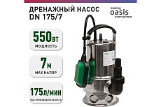 Дренажный насос для грязной воды Oasis 175/7 4670004376928