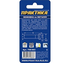Зенковка по металлу 10.4x50 мм, 90 град., под резьбу М5 Практика 798-683