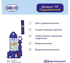 Домкрат гидравлический бутылочный Alca 10 т, h 200-375 мм START 725100