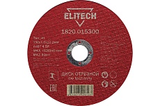 Диск отрезной по металлу 150х22,2 мм Elitech 1820.015300 184661