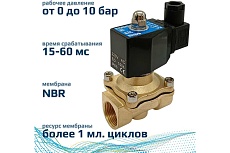 Соленоидный клапан прямого типа с мембраной принудительного подъёма ArTorq SK20L200GN.220AC 2/2 нормально закрыт, G 3/4”, корпус латунь
