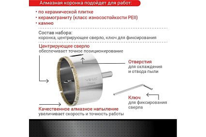 Коронка алмазная по керамике 70 мм VIRA 559510