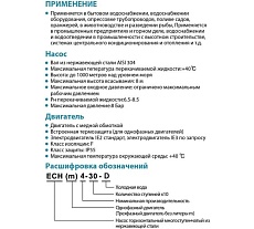 Многоступенчатый насос LEO ECHm 4-50 987
