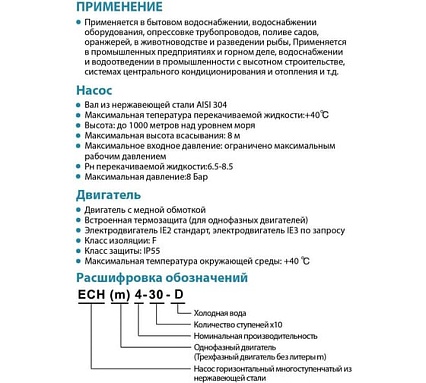 Многоступенчатый насос LEO ECHm 4-50 987