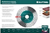 Диск алмазный шлифовально-отрезной Chamfer 125 мм Kraftool 36689-125