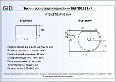 Раковина Gid N9273R 36.5 см правая