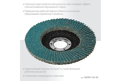Лепестковый циркониевый торцевой круг Kraftool 36594-125-40 ZIRCON Inox-Plus по металлу и нержавеющей стали, 125x22.2 мм, P40