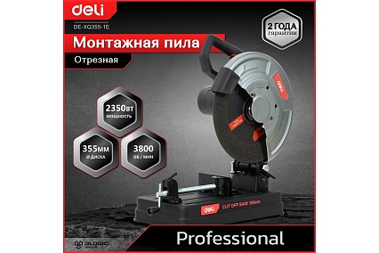Профессиональная монтажная отрезная пила Deli DE-XQ355-1E 134567
