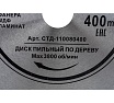 Диск пильный по дереву 400x50 мм, 80Z Strong СТД-110040080