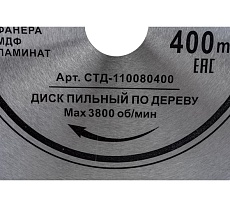 Диск пильный по дереву 400x50 мм, 80Z Strong СТД-110040080
