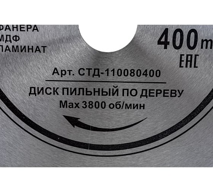 Диск пильный по дереву 400x50 мм, 80Z Strong СТД-110040080