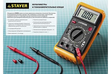 Цифровой мультиметр Stayer MAXDigital 45306