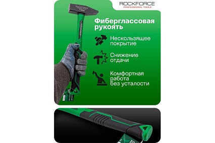 Молоток слесарный Rockforce 800г RF-T7608(58374)