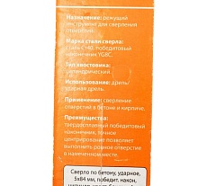 Сверло ударное по бетону Рубин (5х84 мм; победитовый наконечник, ц/х) TDM ELECTRIC SQ1092-0102