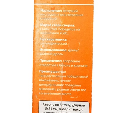 Сверло ударное по бетону Рубин (5х84 мм; победитовый наконечник, ц/х) TDM ELECTRIC SQ1092-0102