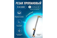 Пропановый трехтрубный резак Atlasweld Р3-345 500 мм, мундштук №1/16 ATLР3-345L500