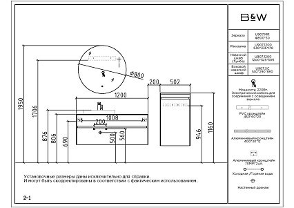 Зеркало Black&White U907.MR 80 см круглое с подсветкой LED