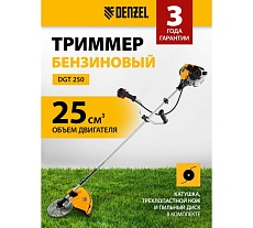 Бензиновый триммер Denzel DGT 250 96233