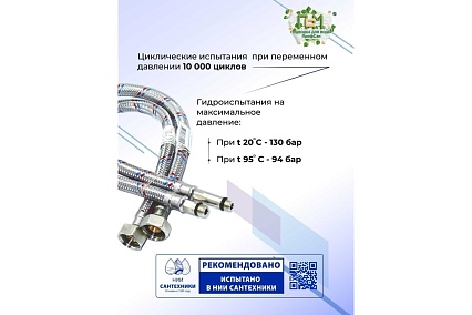 Гибкая подводка для смесителя Профсан ПСМ с полимерным покрытием, пара 60 см 1/2-м10 PS-WP-FMF60