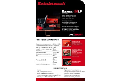 Магнитный электрический сверлильный станок Rotabroach ELEMENT 50 LP низкий профиль КБ003011