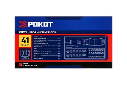 Набор инструментов Рокот 41 предмет 689-003