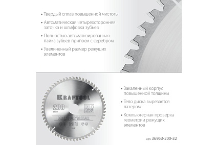 Диск пильный по алюминию Kraftool Multi material 200x32 мм, 60Т 36953-200-32