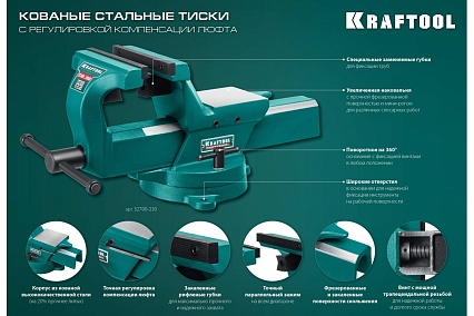 Кованые стальные тиски с регулировкой компенсации люфта Kraftool Forge-130/150 32700-150