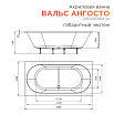 Акриловая ванна Radomir Вальс Ангосто 200х100 см