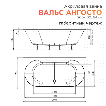 Акриловая ванна Radomir Вальс Ангосто 200х100 см