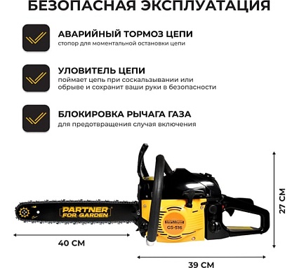 Цепная бензопила Partner For Garden gs 516 ( ШК ) бензиновая 3.5 л 5578