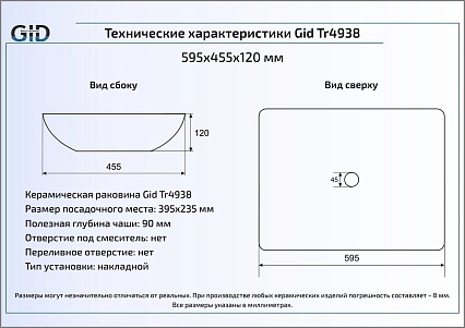 Раковина Gid Tr4938 59.5 см