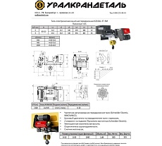 Электрическая канатная передвижная таль WORLDHOISTS K2104L-3Т-9М UCDWH39