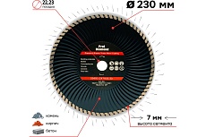 Диск алмазный турбо-волна Prof Diamond TGS 230x3.2x7х22.2 мм TORGWIN S24239