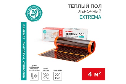 Пленочный теплый пол Rexant Extrema 220 В, 4 м², 0.5x8 м, 880 Вт 51-0526-7
