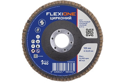 Круг лепестковый плоский Цирконий (125x22 мм; Р40) Flexione 10000675
