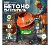 Бетономешалка Dgm BK-80C DG1540-3