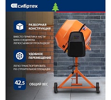 Бетоносмеситель Сибртех БСН-160П мощность 500 Вт, полиамидный венец 95517