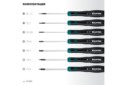 Набор отверток Kraftool Precision 7 предметов 25686