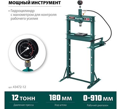 Пресс гидравлический Kraftool PMP-12 с гидронасосом и манометром 12 т 43472-12