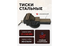 Тиски стальные с наковальней Forcekraft 5&quot;-125мм FK-6540205(47019)