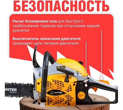 Бензопила Gunter MSH-4505