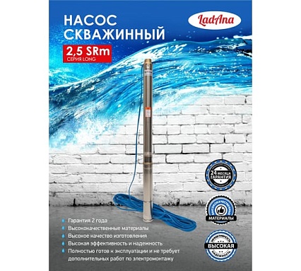 Скважинный насос LadAna 2,5 SRm 3-35-0,3 кабель 20 м с евровилкой 040505023