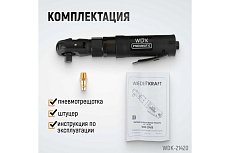 Ударная пневматическая трещотка Wiederkraft 1/2&quot;, 124 Нм WDK-21420