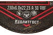 Круг зачистной по металлу 230x6х22 мм ИЗОЛИТГОСТ 15