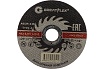 Диск отрезной по металлу (125х1.0х22.2 мм) Greatflex 50-41-002