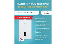 Настенный газовый котел Kiturami World Alpha C-35H A21E220293