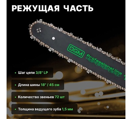 Бензопила Dgm GS-282