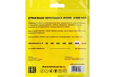 Круг алмазный гибкий шлифовальный Черепашка 100 мм, №1500 Diamond Industrial DIDCHSH1500