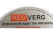 Круг отрезной по металлу (125х22.23х1 мм) Redverg 6624151