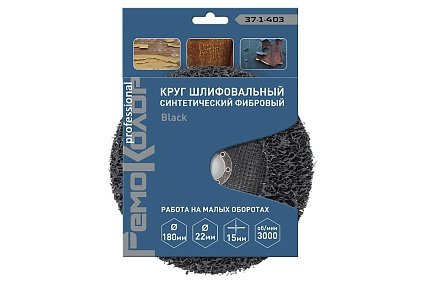 Круг зачистной полимерный коралловый Black (180x22.2x15 мм; зернистость грубая coarse) РемоКолор 37-1-403